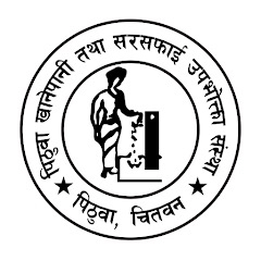 रत्ननगर खानेपानी र सरसफाई उपभोक्ता संस्था