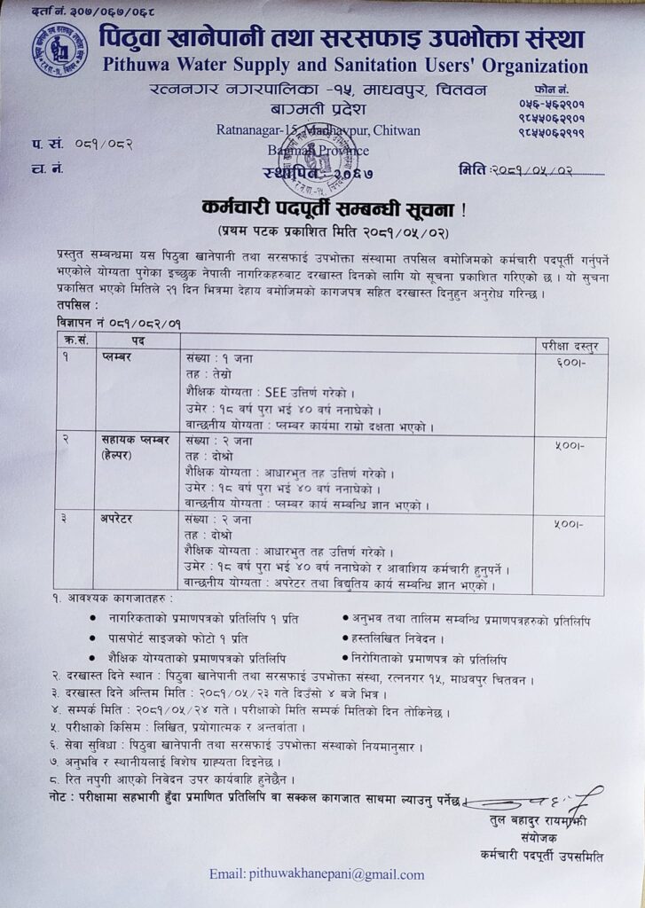 Vacancy pithuwakhanepani